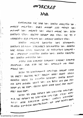 አካለ-አዕምሮ - ኦሾ.pdf